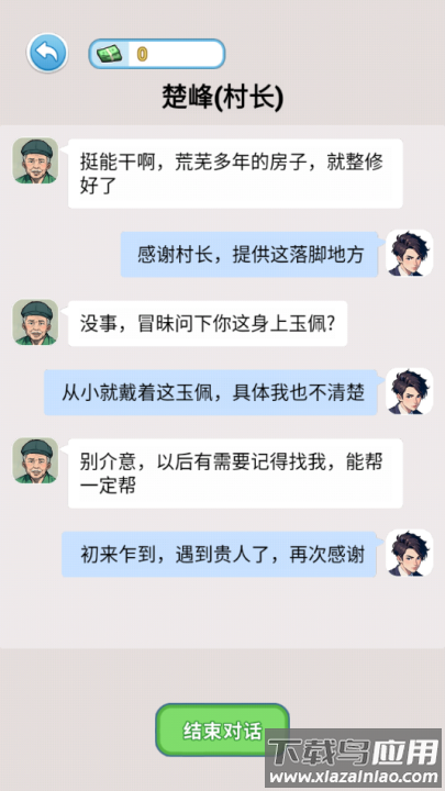 飞驰的人生小游戏最新版截图3