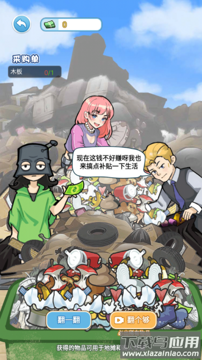 飞驰的人生小游戏最新版截图4