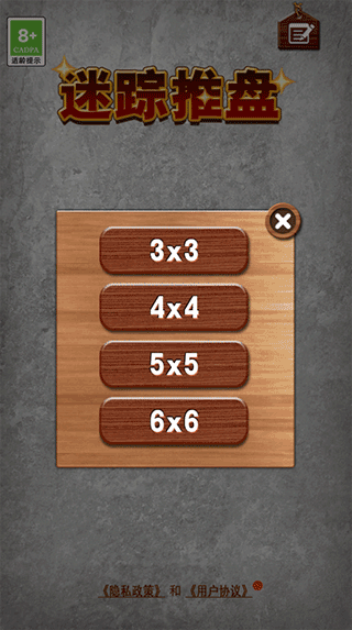 迷踪推盘游戏最新版截图2