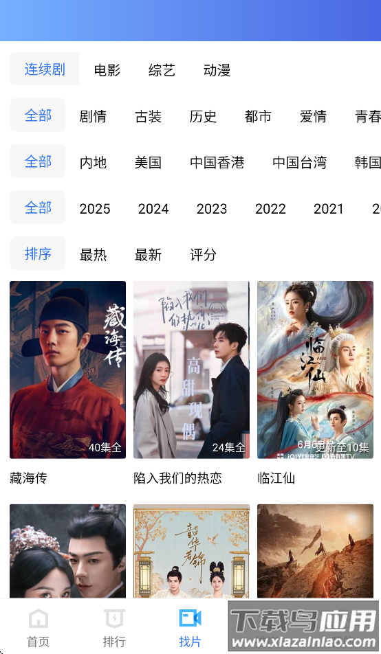 旋风视频2025免费版下载安装截图3