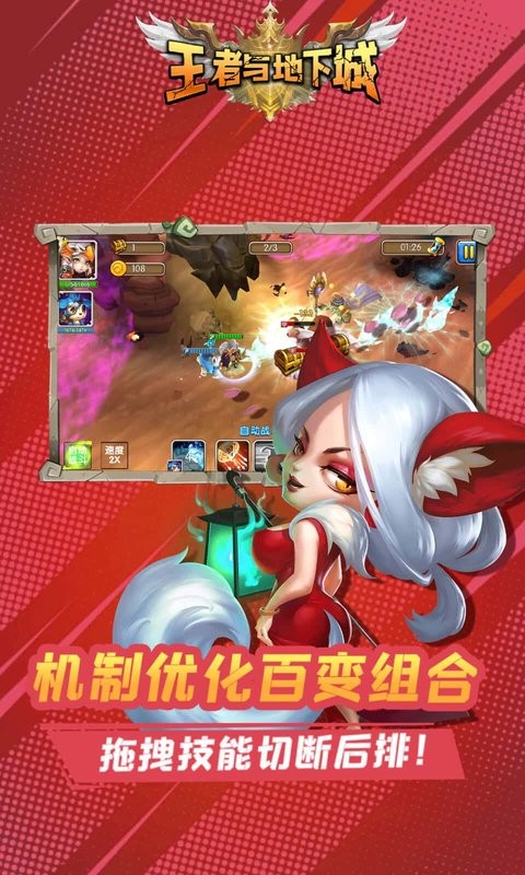 王者与地下城最新版最新版截图1