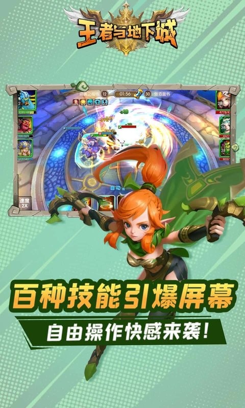 王者与地下城最新版最新版截图2