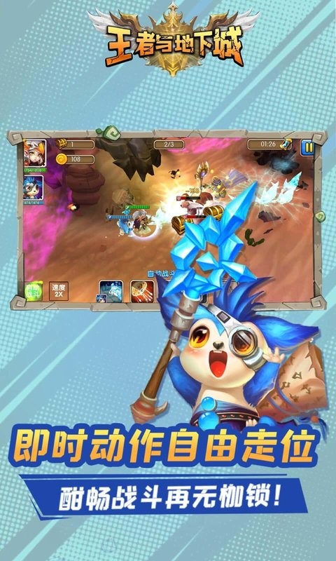 王者与地下城最新版最新版截图3