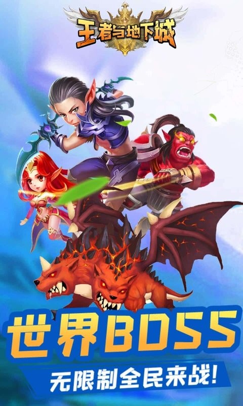 王者与地下城最新版最新版截图4