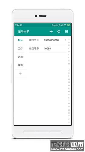 账号本子app最新版本下载最新版截图1