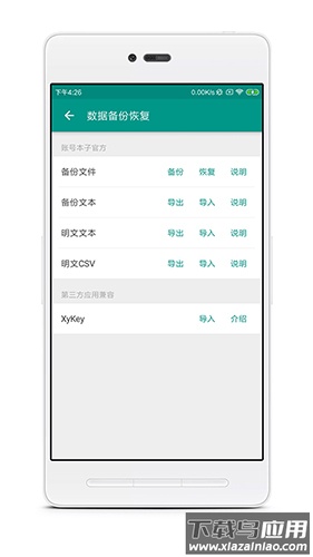 账号本子app最新版本下载最新版截图4
