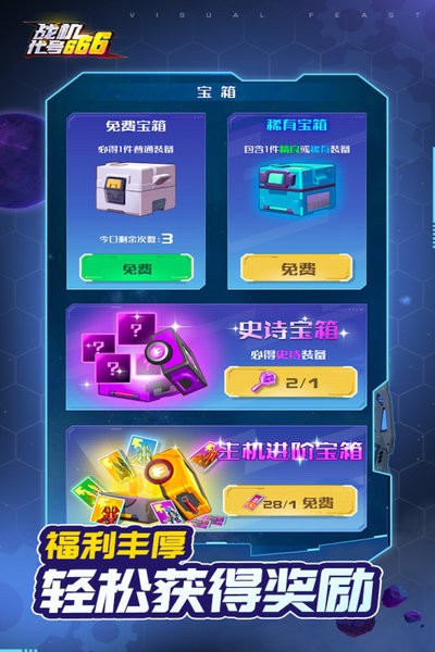 战机代号666手游最新版截图1