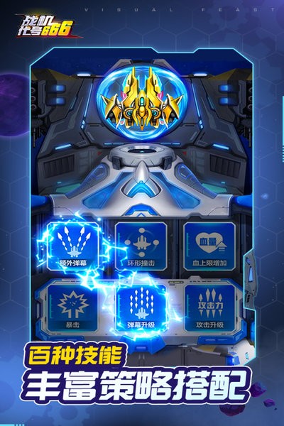 战机代号666手游最新版截图2