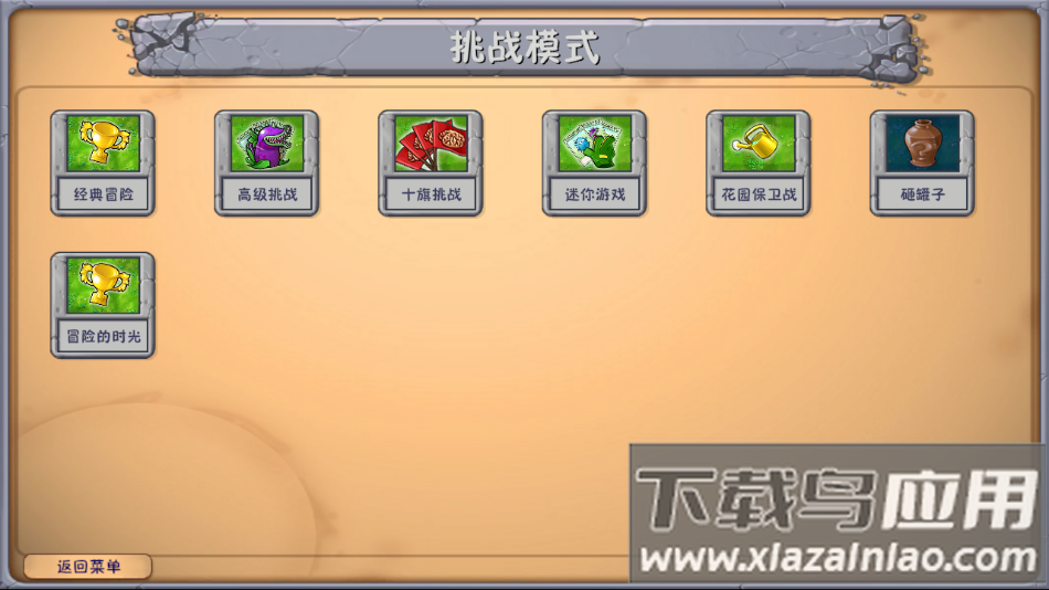 植物大战僵尸融合版2.7版本下载(PlantsVsZombiesRH)截图1