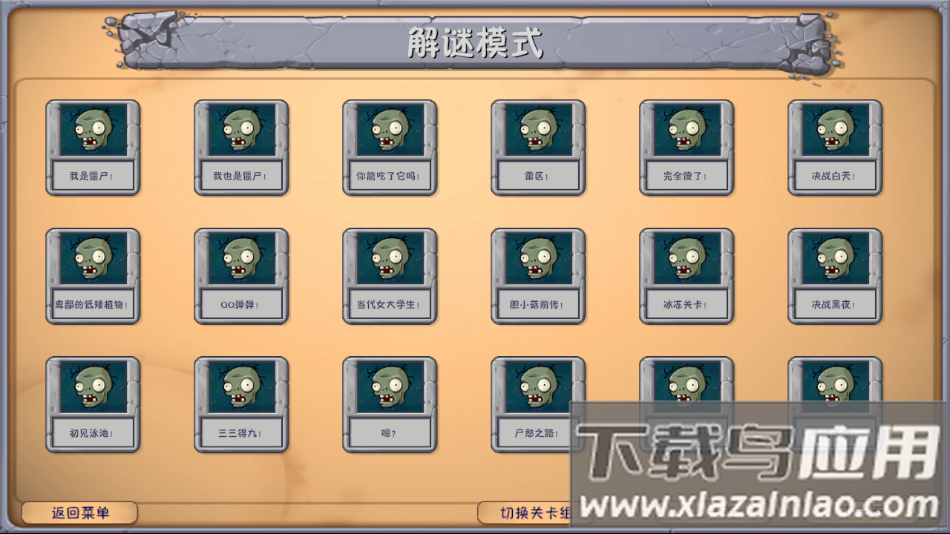 植物大战僵尸融合版2.7版本下载(PlantsVsZombiesRH)截图2
