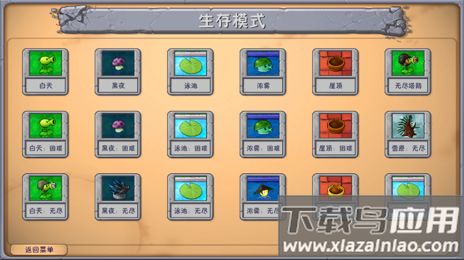植物大战僵尸融合版2.7版本下载(PlantsVsZombiesRH)截图3