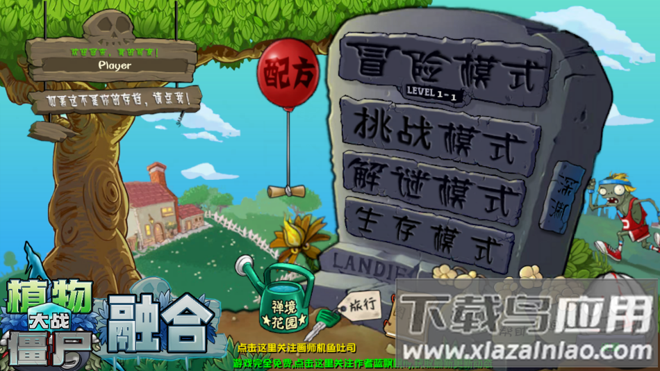植物大战僵尸融合版2.7版本下载(PlantsVsZombiesRH)截图4