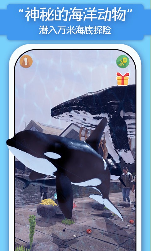 猫小智动物园AR探索恐龙海底森林最新版截图2