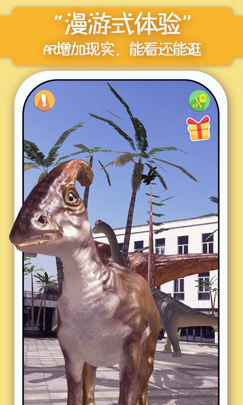 猫小智动物园AR探索恐龙海底森林最新版截图3