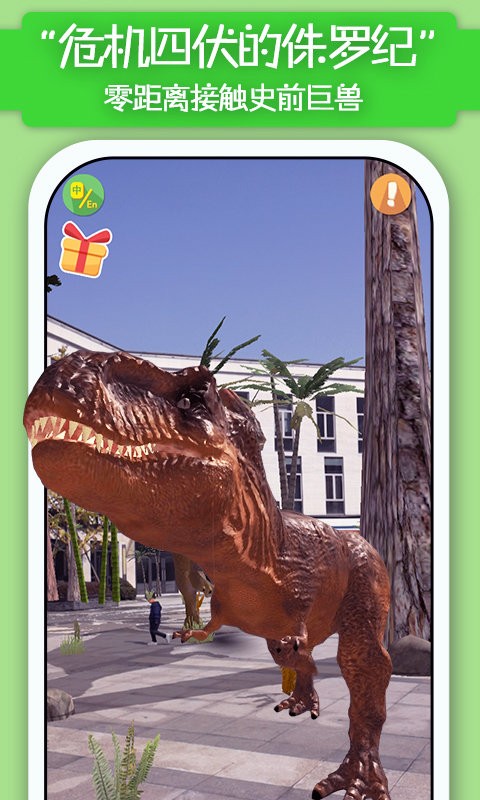 猫小智动物园AR探索恐龙海底森林最新版截图4