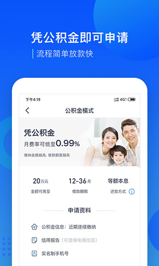 宜人贷借款app截图3