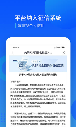 宜人贷借款app截图4
