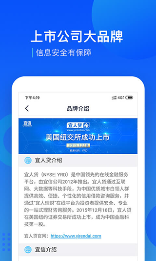 宜人贷借款app截图5
