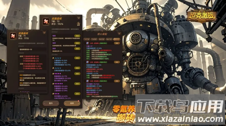 坦克激战游戏截图