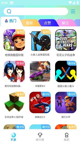 集趣游戏盒子最新版最新版截图1