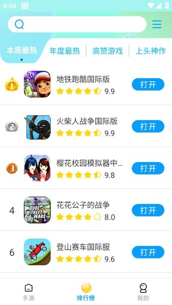 集趣游戏盒子最新版最新版截图2