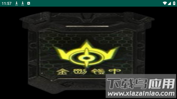 金刚铠甲模拟器豪华版
