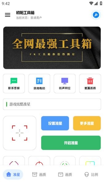 初阳工具箱2024最新版本截图