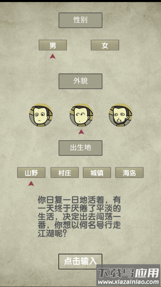 放空的武林游戏最新版截图3