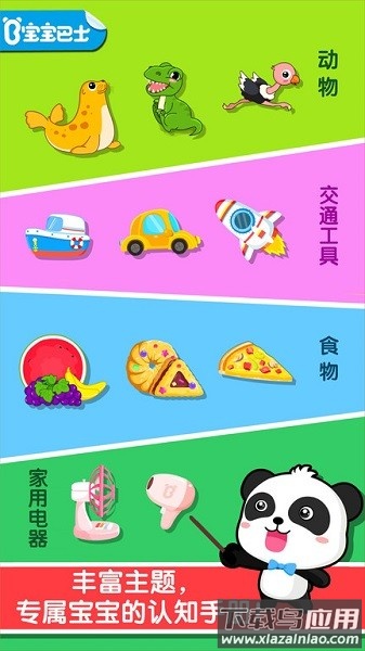宝宝认知大全app