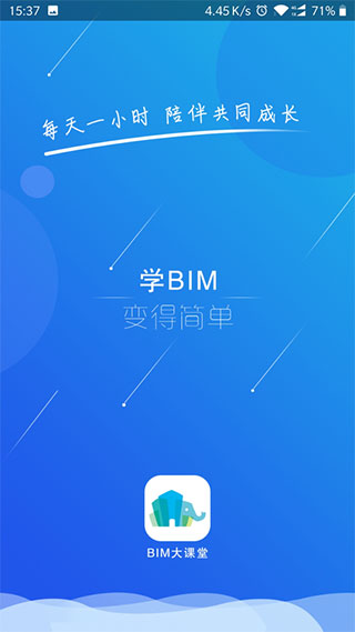 bim大课堂app最新版截图1
