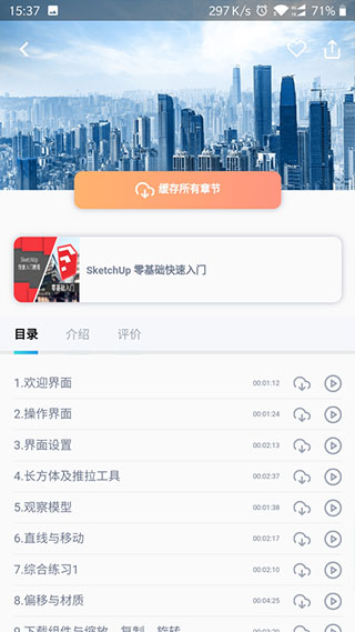 bim大课堂app最新版截图2