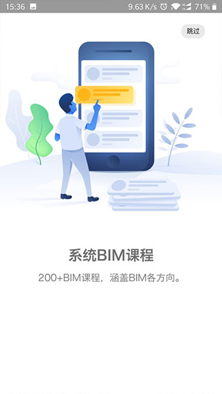 bim大课堂app最新版截图3