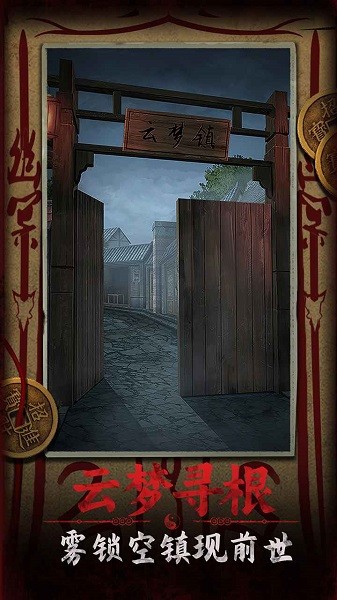 道道道人间道游戏最新版截图2