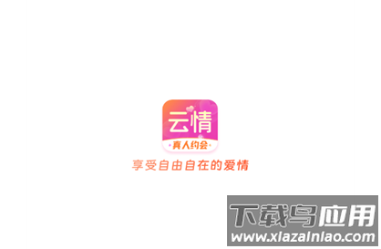 云情交友app