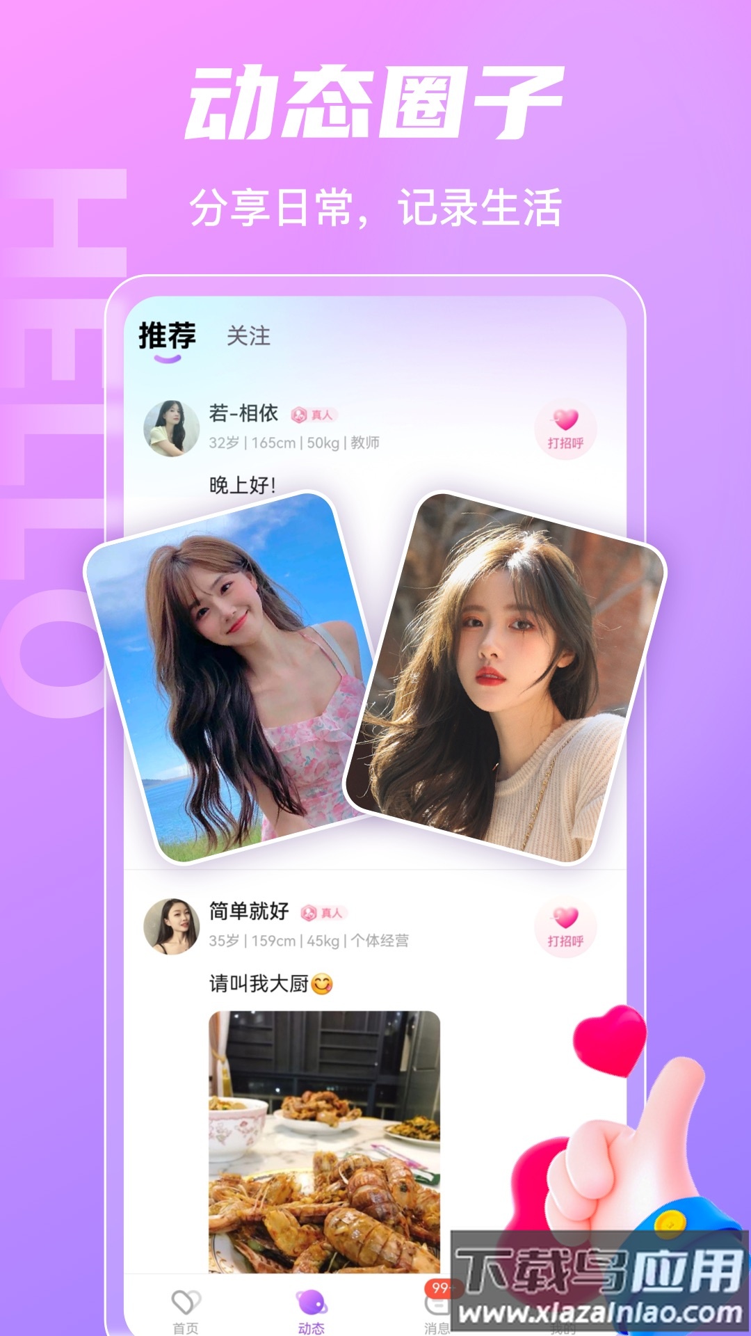 云情交友app截图1