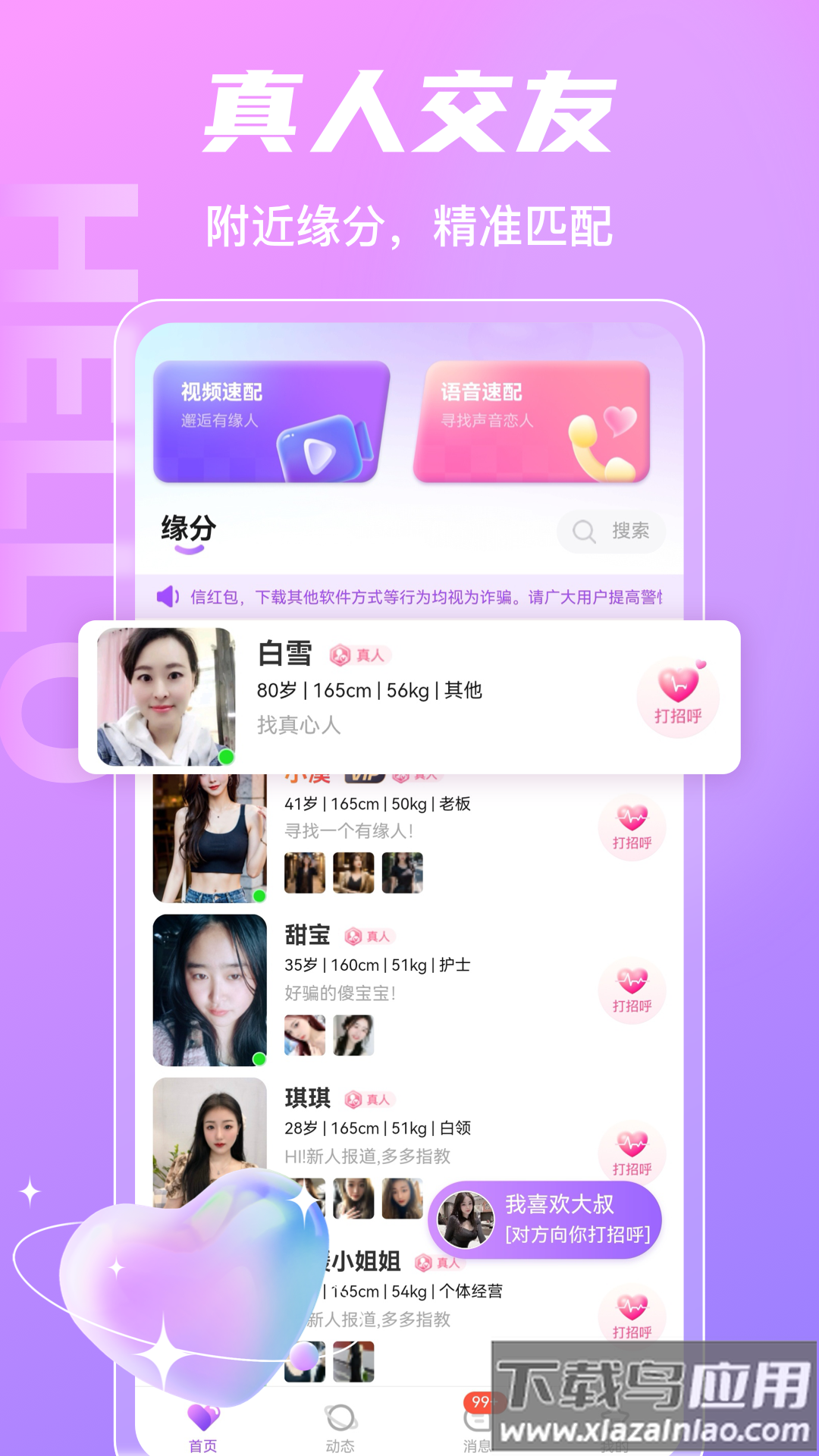 云情交友app截图3