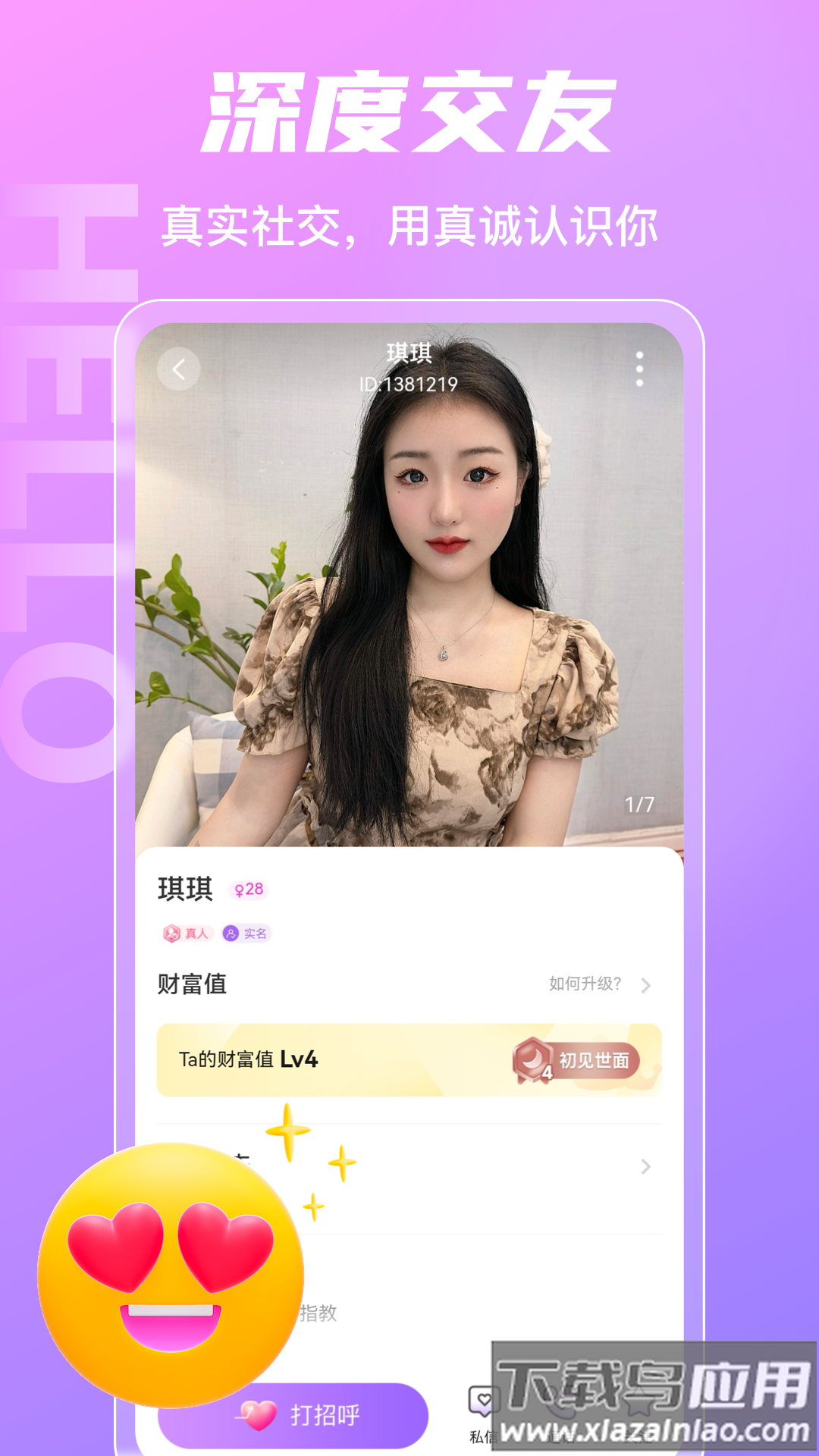 云情交友app截图4
