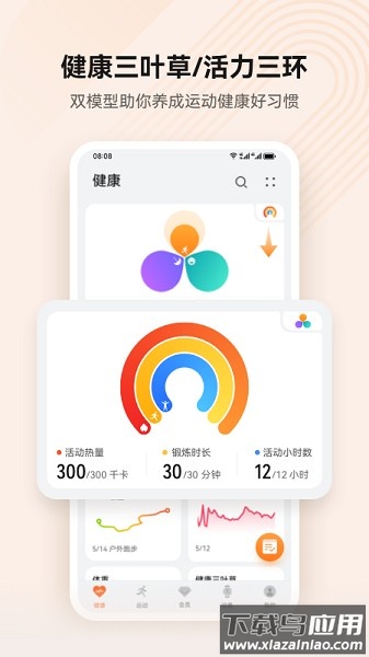 华为智能手表软件通用版(运动健康)截图1