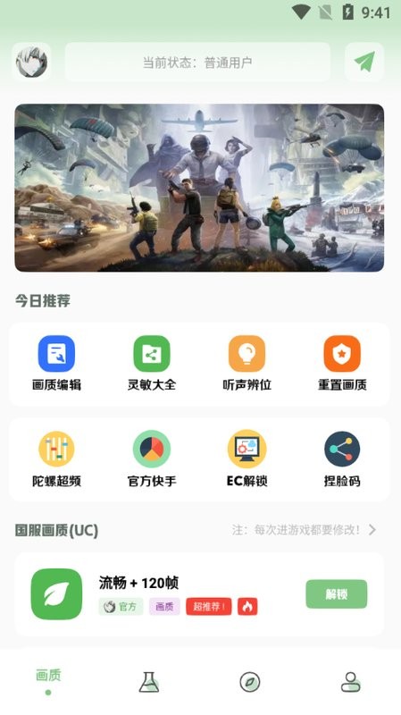 小鹏画质箱最新版截图1