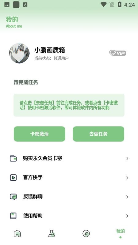 小鹏画质箱最新版截图3