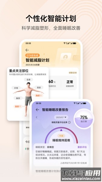 华为运动健康最新版本截图2