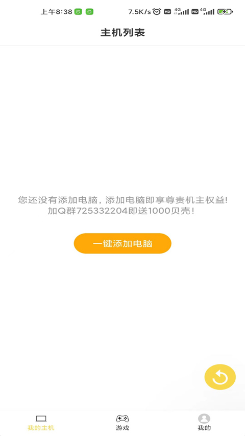 趣点云游戏最新版本截图