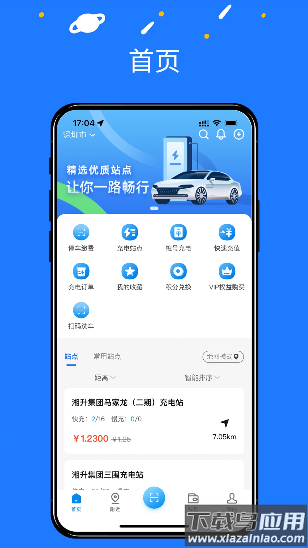 湘升充电app官方下载最新版截图1