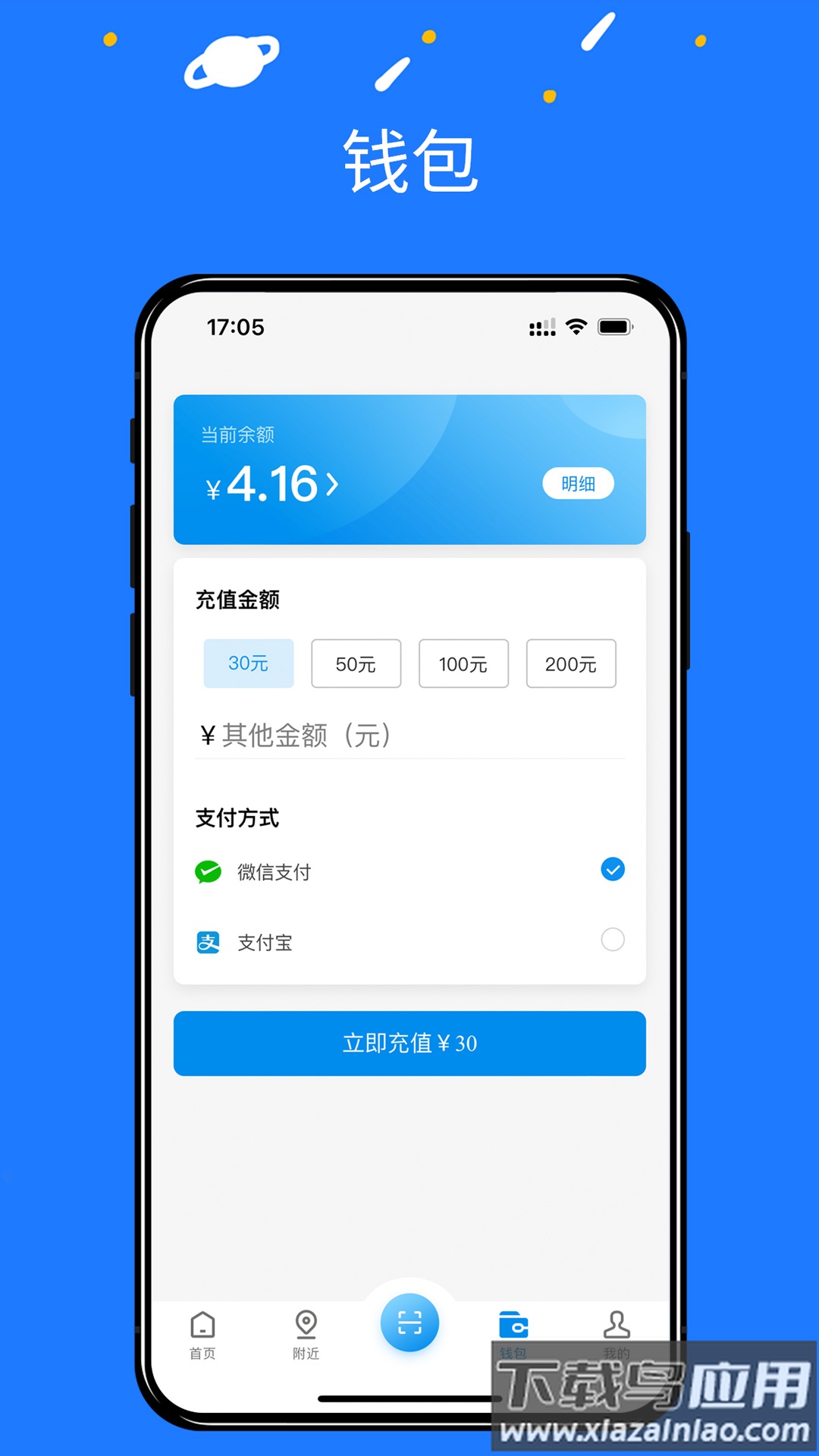 湘升充电app官方下载最新版截图2