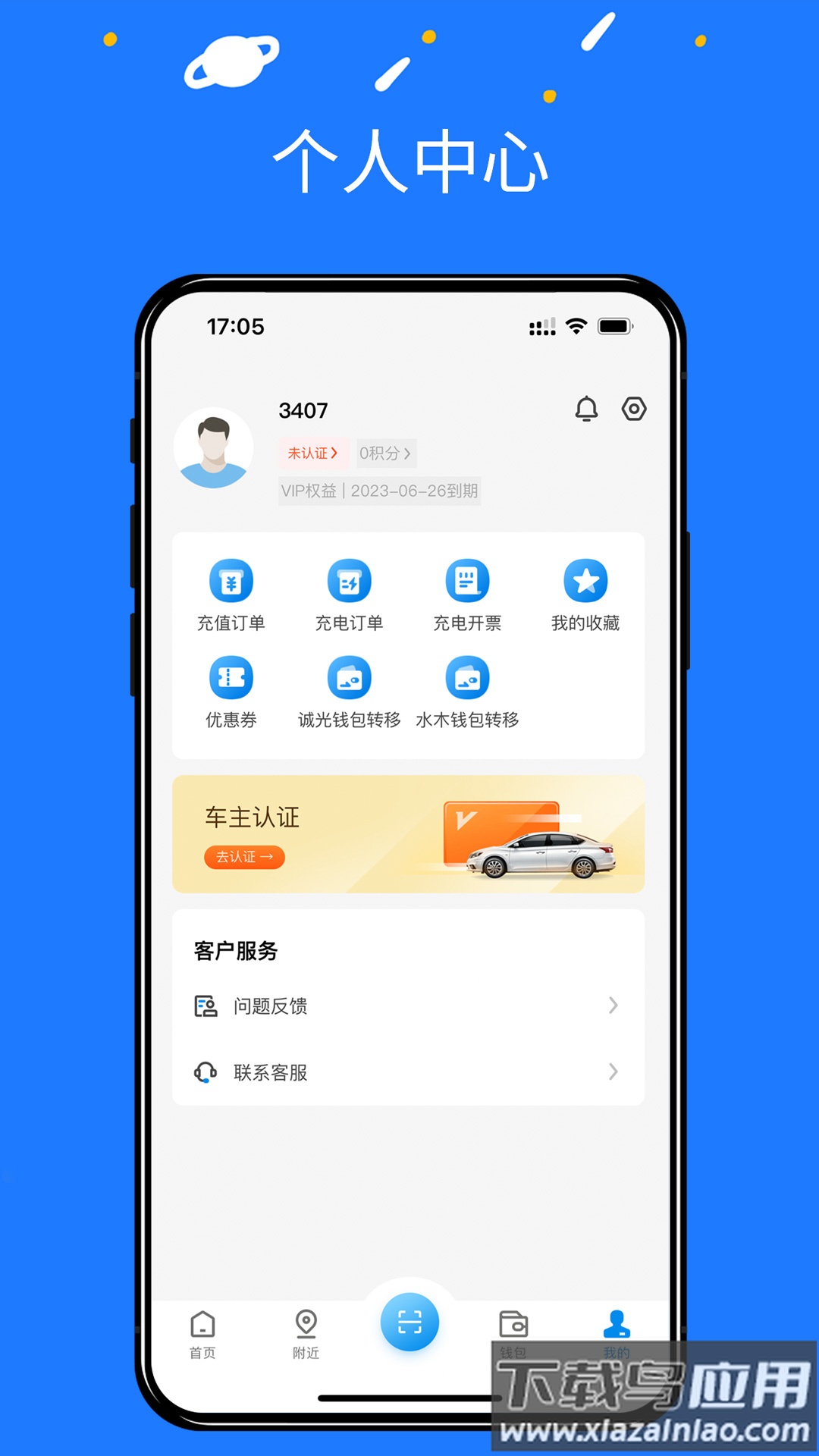 湘升充电app官方下载最新版截图3