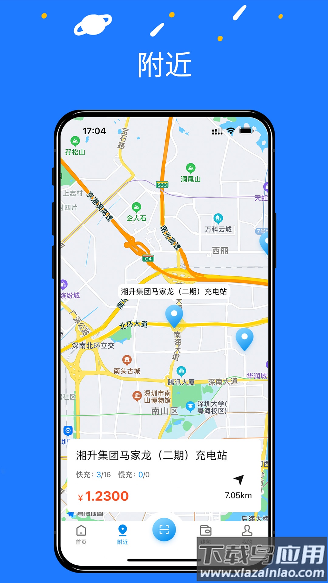 湘升充电app官方下载最新版截图4