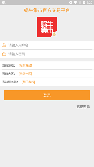 九阴蜗牛集市app截图