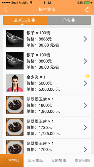 九阴蜗牛集市app截图