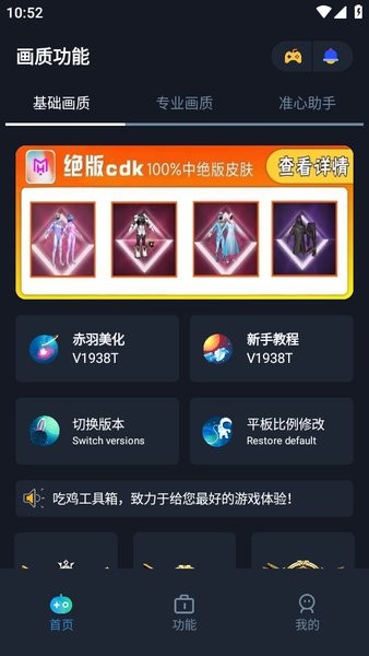赤羽画质准星助手官方正版截图1