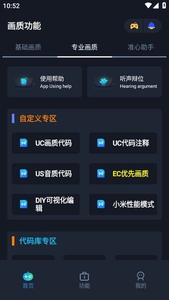 赤羽画质准星助手官方正版截图2